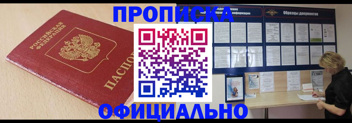 временная прописка в Новоуральске